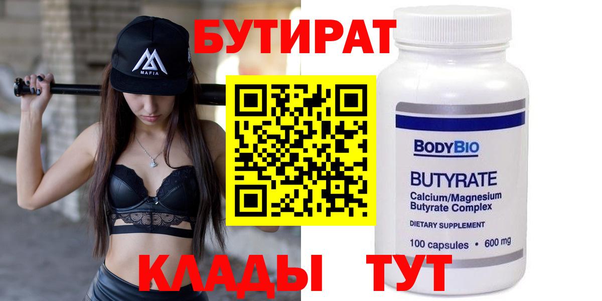Бутират оксибутират Будённовск