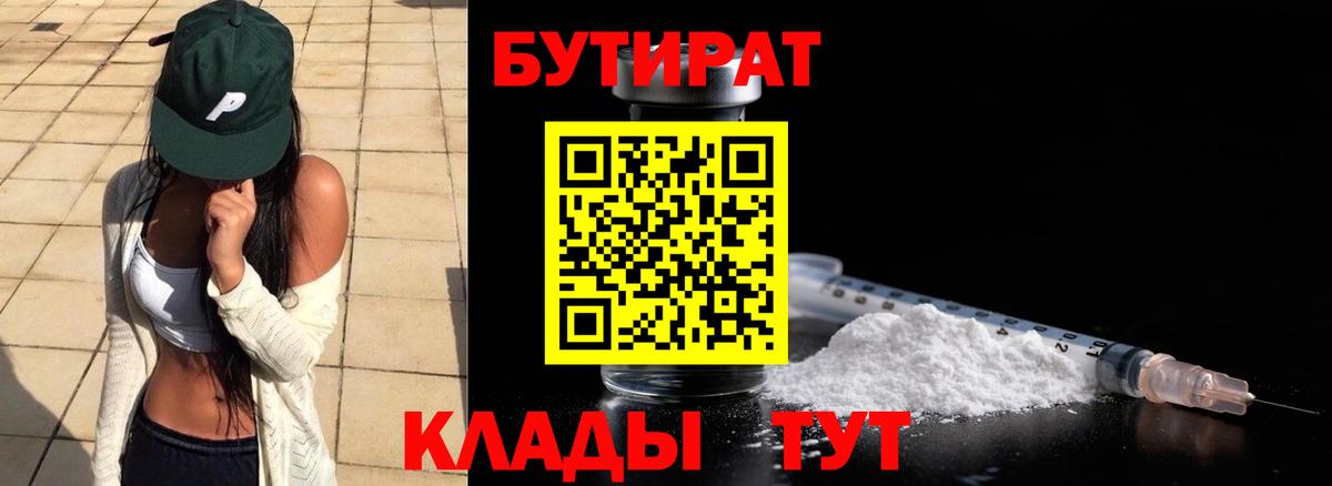 Будённовск  Бутират оксибутират  Вход с VPN 