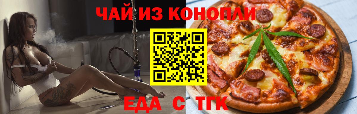 Печенье с ТГК конопля  Вход с VPN  Будённовск 