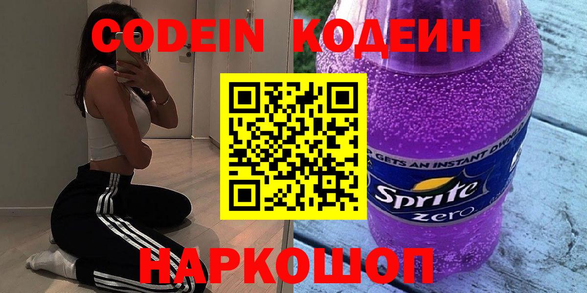 Кодеиновый сироп Lean напиток Lean (лин) Будённовск