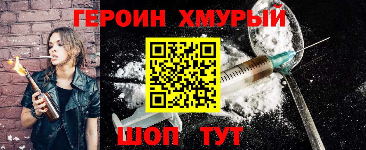 Героин герыч  Вход с VPN  Будённовск 