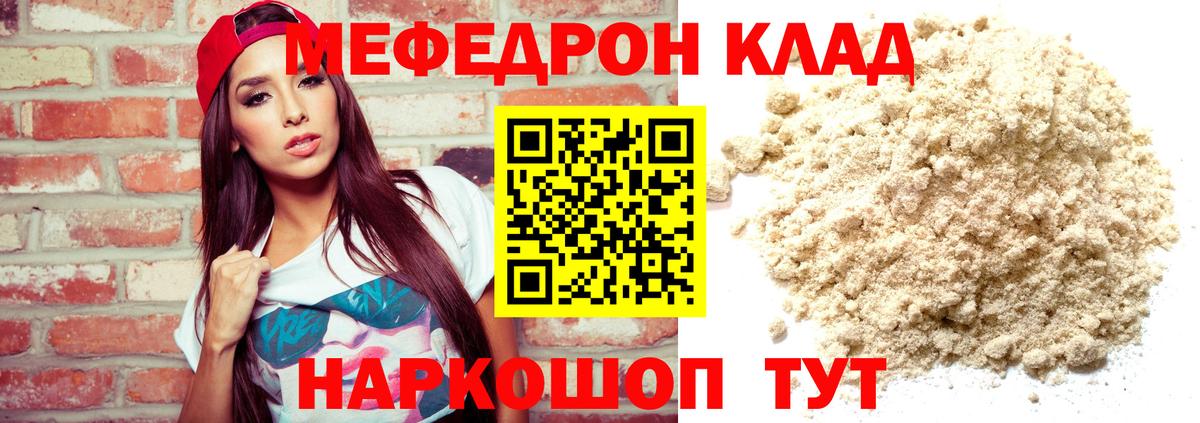 Мефедрон  МЕФ mephedrone  МЯУ-МЯУ VHQ  Вход с VPN  Будённовск 